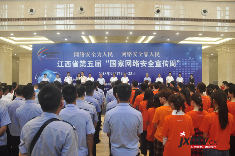 江西省第五屆“國家網絡安全宣傳周”活動正式啟動 143